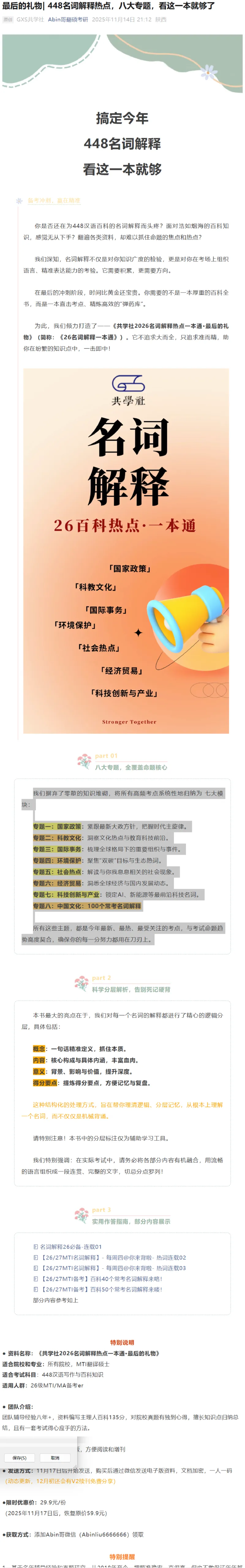 官方介绍_英语四六级保存避免失效_英语四六级真题整合_版本二此版含25真题，后续会持续更新_大学英语四六级高频词汇（带音频）_新课推荐_2027MTI,CATTI,翻译,考研英语_332