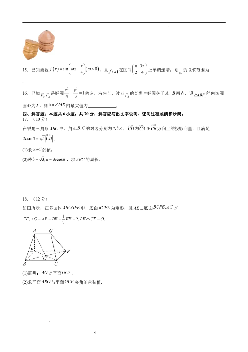 高三开学收心考试模拟卷（测试范围：高考全部内容）（原卷版）_02高考数学_新高考复习资料_2024年新高考资料_专项复习资料_2024年高三数学开学摸底考试卷_高三开学摸底考试卷-04