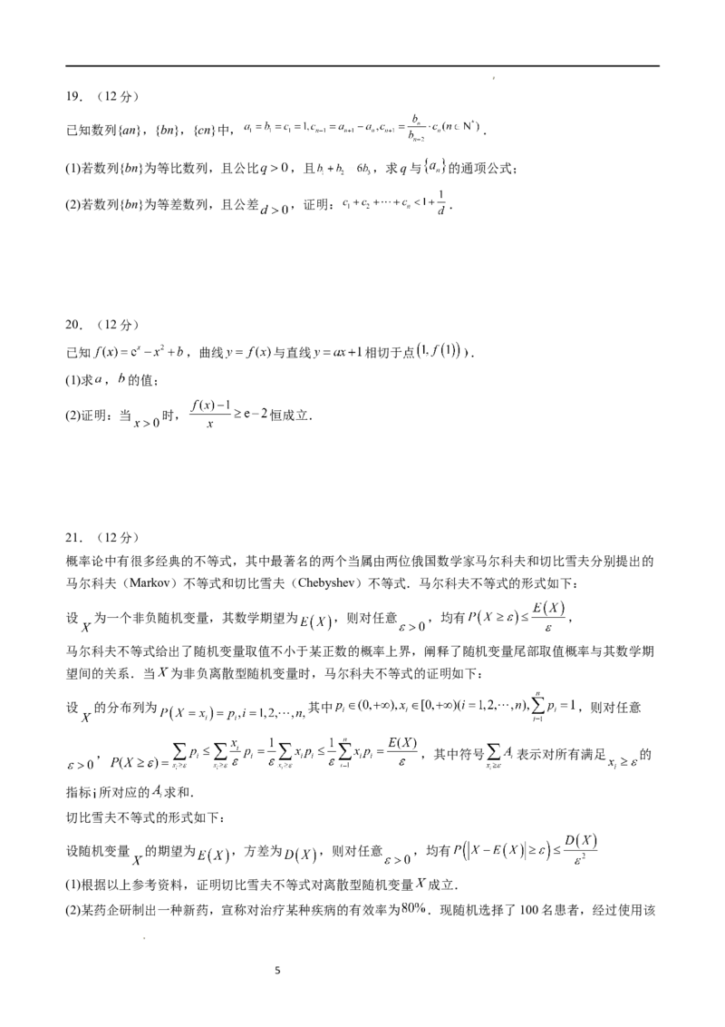 高三开学收心考试模拟卷（测试范围：高考全部内容）（原卷版）_02高考数学_新高考复习资料_2024年新高考资料_专项复习资料_2024年高三数学开学摸底考试卷_高三开学摸底考试卷-04