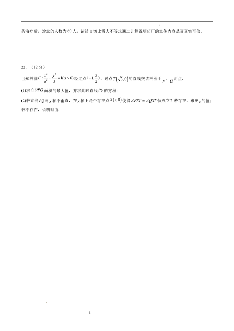 高三开学收心考试模拟卷（测试范围：高考全部内容）（原卷版）_02高考数学_新高考复习资料_2024年新高考资料_专项复习资料_2024年高三数学开学摸底考试卷_高三开学摸底考试卷-04