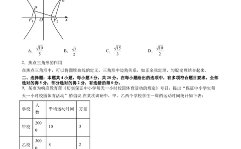 高三开学收心考试模拟卷（测试范围：高考全部内容）（原卷版）_02高考数学_新高考复习资料_2024年新高考资料_专项复习资料_2024年高三数学开学摸底考试卷_高三开学摸底考试卷-04