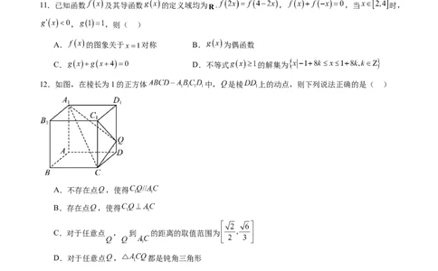 高三开学收心考试模拟卷（测试范围：高考全部内容）（原卷版）_02高考数学_新高考复习资料_2024年新高考资料_专项复习资料_2024年高三数学开学摸底考试卷_高三开学摸底考试卷-04