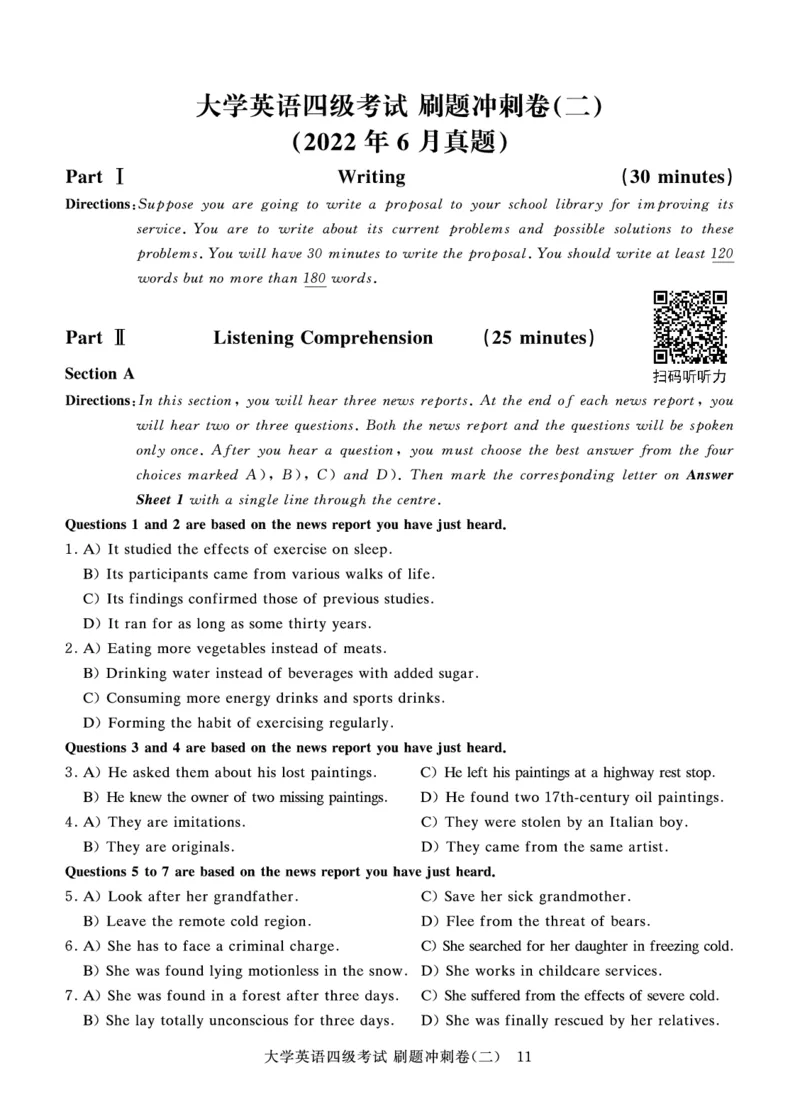 四级真题试题+扫码详解（22年6月）_英语四六级保存避免失效_最新更新，视频都在这_2026，6月六级速转存易和谐_1、2025年6月六级_13.2026六级英语刘晓燕-保命班_四级历年真题汇总