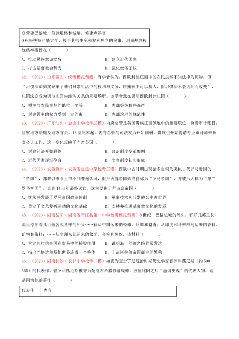 集训07世界古代史100题（1）（原卷版）_07高考历史_2024年新高考资料_3.2024专项复习_备战2024年高考历史专项提分集训900题（统编版）