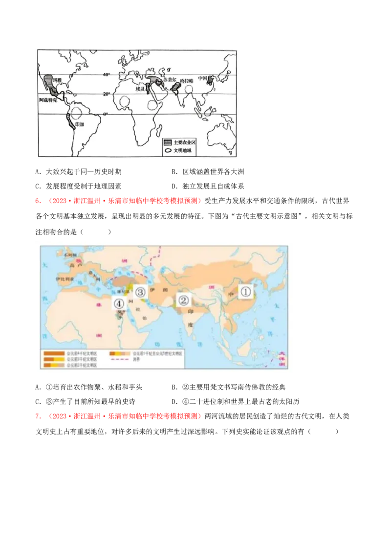 集训07世界古代史100题（1）（原卷版）_07高考历史_2024年新高考资料_3.2024专项复习_备战2024年高考历史专项提分集训900题（统编版）
