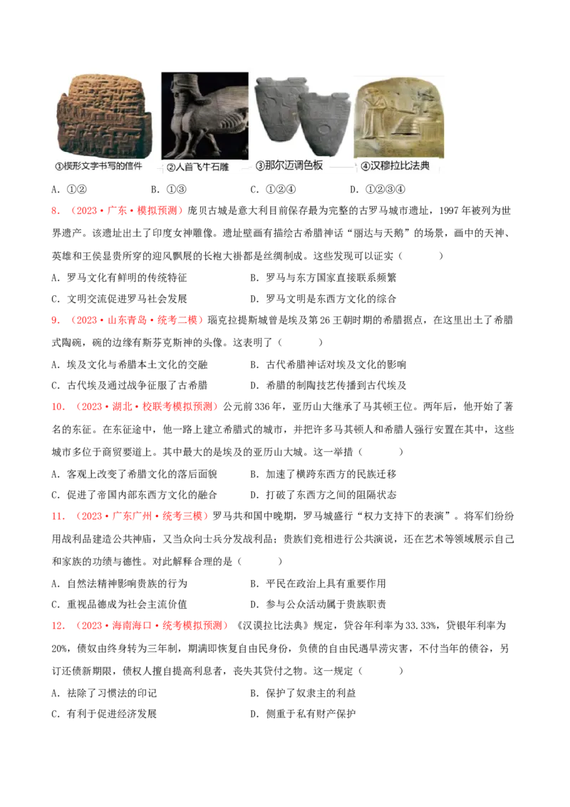 集训07世界古代史100题（1）（原卷版）_07高考历史_2024年新高考资料_3.2024专项复习_备战2024年高考历史专项提分集训900题（统编版）