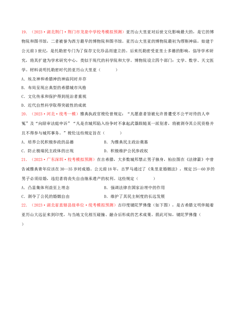 集训07世界古代史100题（1）（原卷版）_07高考历史_2024年新高考资料_3.2024专项复习_备战2024年高考历史专项提分集训900题（统编版）