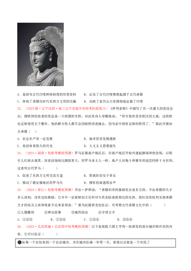 集训07世界古代史100题（1）（原卷版）_07高考历史_2024年新高考资料_3.2024专项复习_备战2024年高考历史专项提分集训900题（统编版）