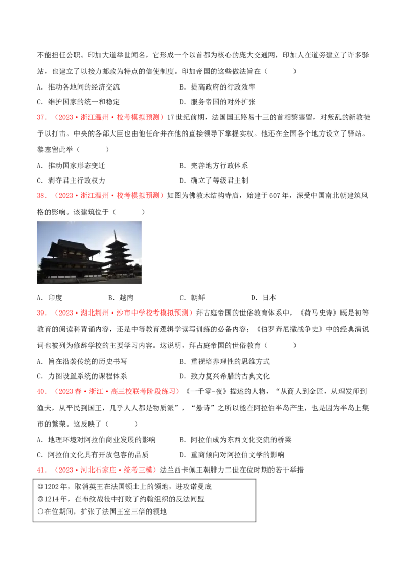 集训07世界古代史100题（1）（原卷版）_07高考历史_2024年新高考资料_3.2024专项复习_备战2024年高考历史专项提分集训900题（统编版）