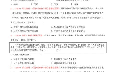 集训07世界古代史100题（1）（原卷版）_07高考历史_2024年新高考资料_3.2024专项复习_备战2024年高考历史专项提分集训900题（统编版）