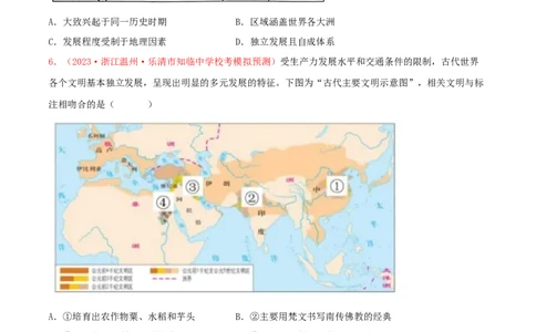 集训07世界古代史100题（1）（原卷版）_07高考历史_2024年新高考资料_3.2024专项复习_备战2024年高考历史专项提分集训900题（统编版）