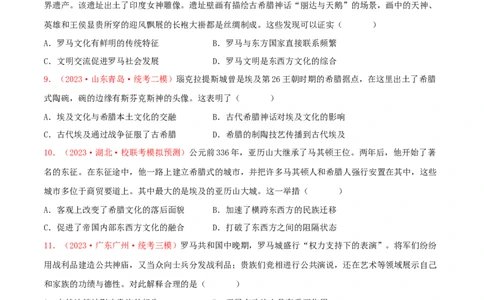 集训07世界古代史100题（1）（原卷版）_07高考历史_2024年新高考资料_3.2024专项复习_备战2024年高考历史专项提分集训900题（统编版）