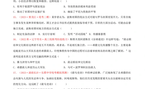 集训07世界古代史100题（1）（原卷版）_07高考历史_2024年新高考资料_3.2024专项复习_备战2024年高考历史专项提分集训900题（统编版）