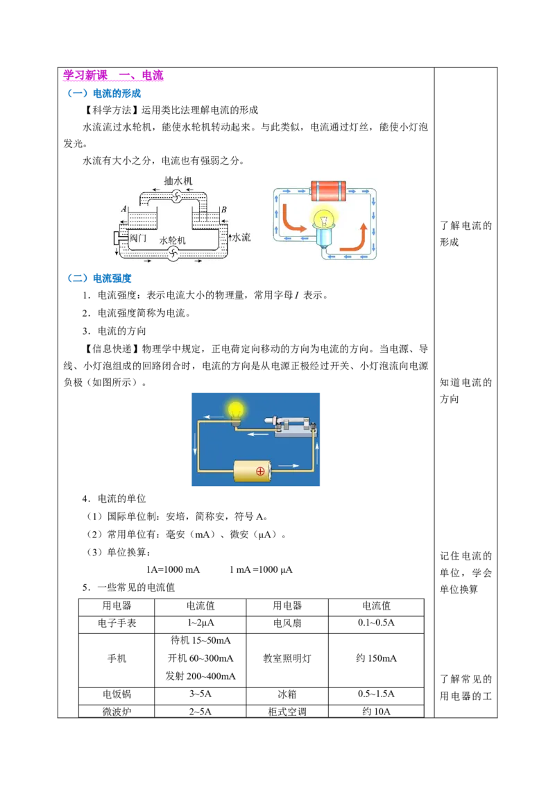 三、电流和电流表（教学设计）物理苏科版2024九年级上册_9上-初中物理苏科版(4)_02课件+教案+分层作业第2套（更新中）_教案（教学设计）_第十三章简单电路