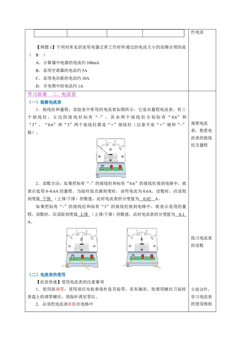 三、电流和电流表（教学设计）物理苏科版2024九年级上册_9上-初中物理苏科版(4)_02课件+教案+分层作业第2套（更新中）_教案（教学设计）_第十三章简单电路