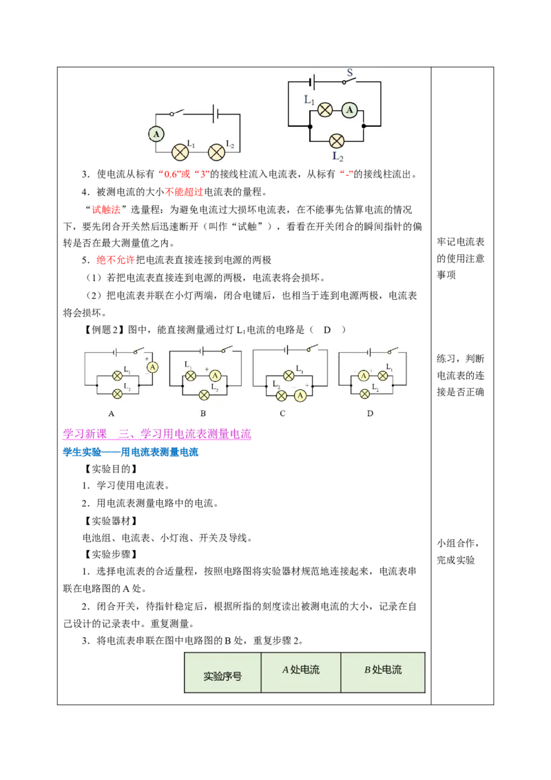 三、电流和电流表（教学设计）物理苏科版2024九年级上册_9上-初中物理苏科版(4)_02课件+教案+分层作业第2套（更新中）_教案（教学设计）_第十三章简单电路