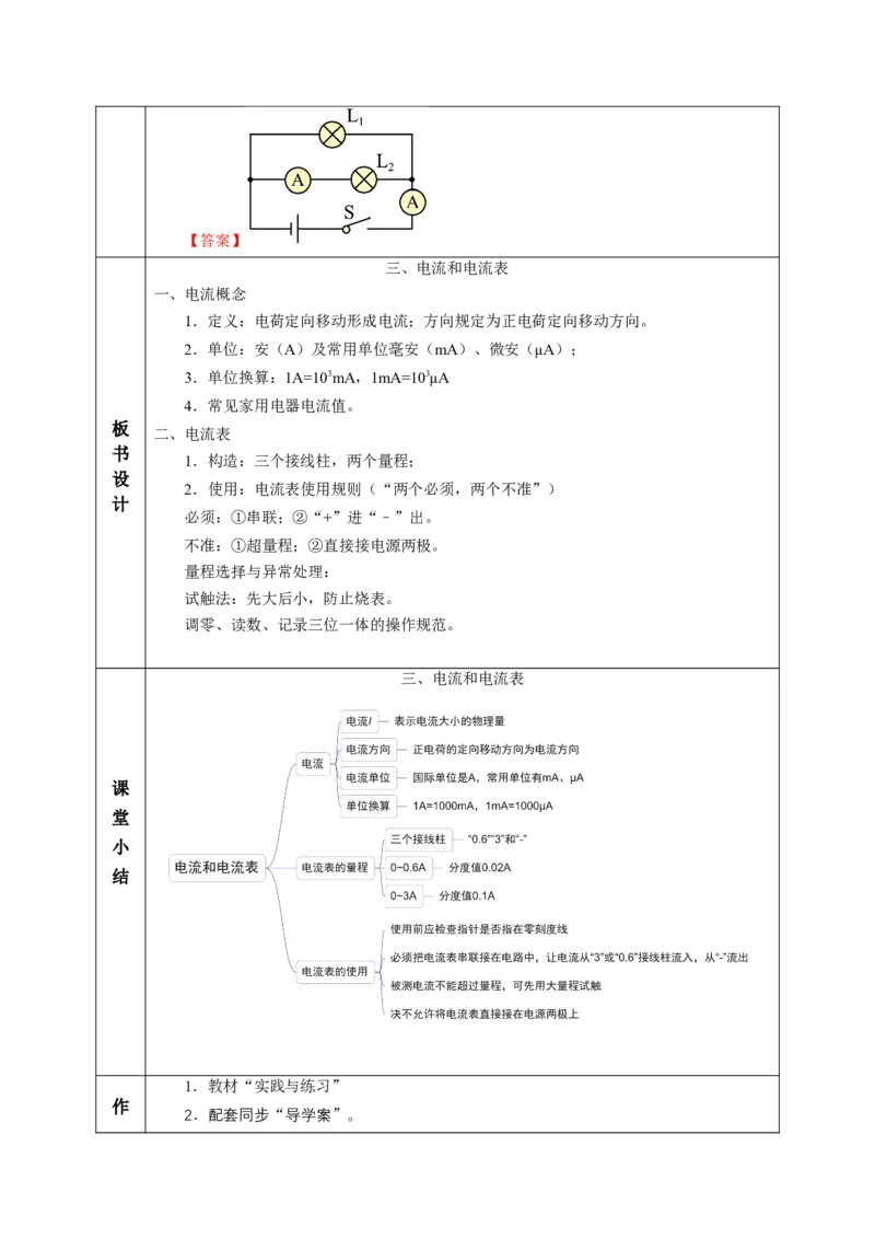 三、电流和电流表（教学设计）物理苏科版2024九年级上册_9上-初中物理苏科版(4)_02课件+教案+分层作业第2套（更新中）_教案（教学设计）_第十三章简单电路