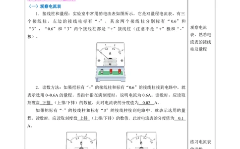 三、电流和电流表（教学设计）物理苏科版2024九年级上册_9上-初中物理苏科版(4)_02课件+教案+分层作业第2套（更新中）_教案（教学设计）_第十三章简单电路