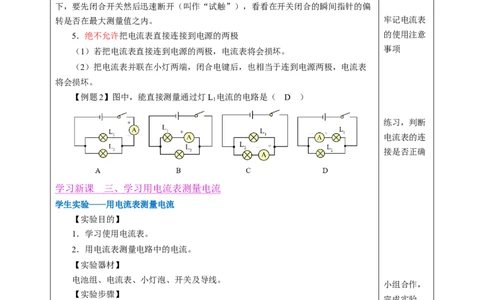 三、电流和电流表（教学设计）物理苏科版2024九年级上册_9上-初中物理苏科版(4)_02课件+教案+分层作业第2套（更新中）_教案（教学设计）_第十三章简单电路