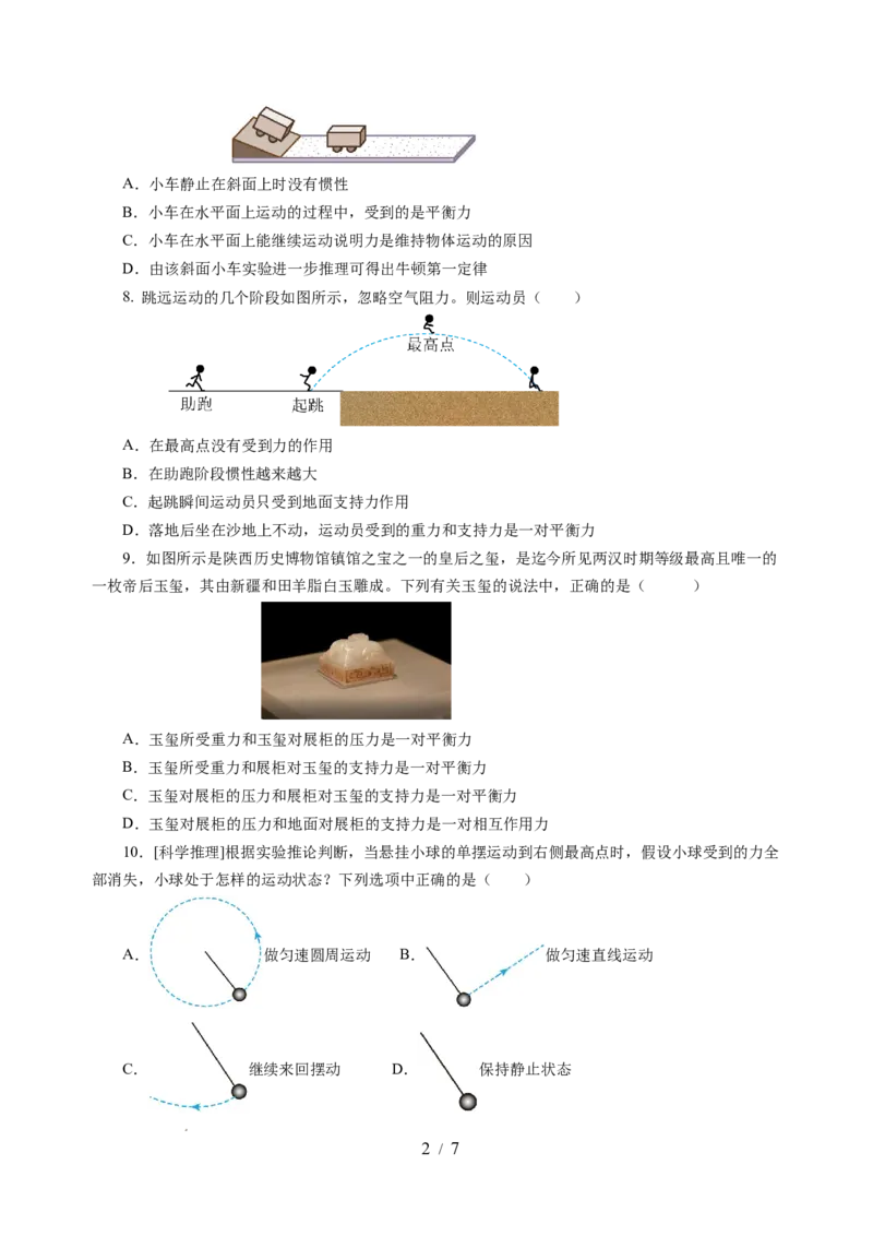 第八章力与运动（单元测试）（原卷版）(1)_8下-初中物理苏科版(4)_02习题试卷_单元测试_第2套_第八章+力与运动（单元测试）-上好课八年级物理下册同步高效课堂（苏科版2024）