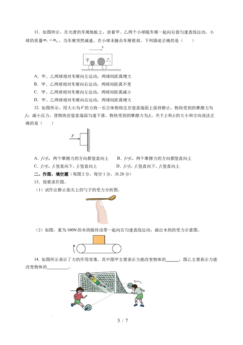 第八章力与运动（单元测试）（原卷版）(1)_8下-初中物理苏科版(4)_02习题试卷_单元测试_第2套_第八章+力与运动（单元测试）-上好课八年级物理下册同步高效课堂（苏科版2024）