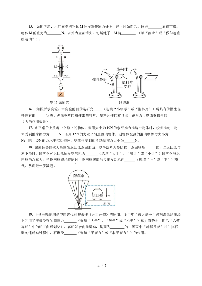 第八章力与运动（单元测试）（原卷版）(1)_8下-初中物理苏科版(4)_02习题试卷_单元测试_第2套_第八章+力与运动（单元测试）-上好课八年级物理下册同步高效课堂（苏科版2024）