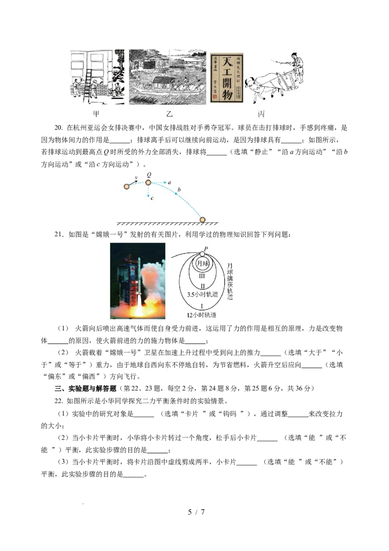 第八章力与运动（单元测试）（原卷版）(1)_8下-初中物理苏科版(4)_02习题试卷_单元测试_第2套_第八章+力与运动（单元测试）-上好课八年级物理下册同步高效课堂（苏科版2024）