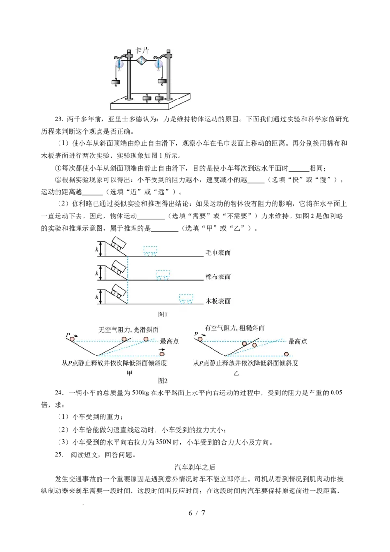 第八章力与运动（单元测试）（原卷版）(1)_8下-初中物理苏科版(4)_02习题试卷_单元测试_第2套_第八章+力与运动（单元测试）-上好课八年级物理下册同步高效课堂（苏科版2024）