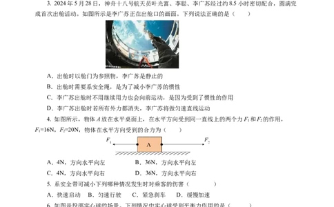 第八章力与运动（单元测试）（原卷版）(1)_8下-初中物理苏科版(4)_02习题试卷_单元测试_第2套_第八章+力与运动（单元测试）-上好课八年级物理下册同步高效课堂（苏科版2024）