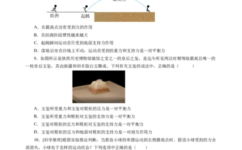 第八章力与运动（单元测试）（原卷版）(1)_8下-初中物理苏科版(4)_02习题试卷_单元测试_第2套_第八章+力与运动（单元测试）-上好课八年级物理下册同步高效课堂（苏科版2024）