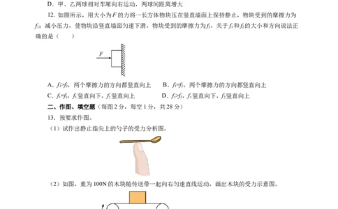 第八章力与运动（单元测试）（原卷版）(1)_8下-初中物理苏科版(4)_02习题试卷_单元测试_第2套_第八章+力与运动（单元测试）-上好课八年级物理下册同步高效课堂（苏科版2024）