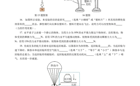 第八章力与运动（单元测试）（原卷版）(1)_8下-初中物理苏科版(4)_02习题试卷_单元测试_第2套_第八章+力与运动（单元测试）-上好课八年级物理下册同步高效课堂（苏科版2024）