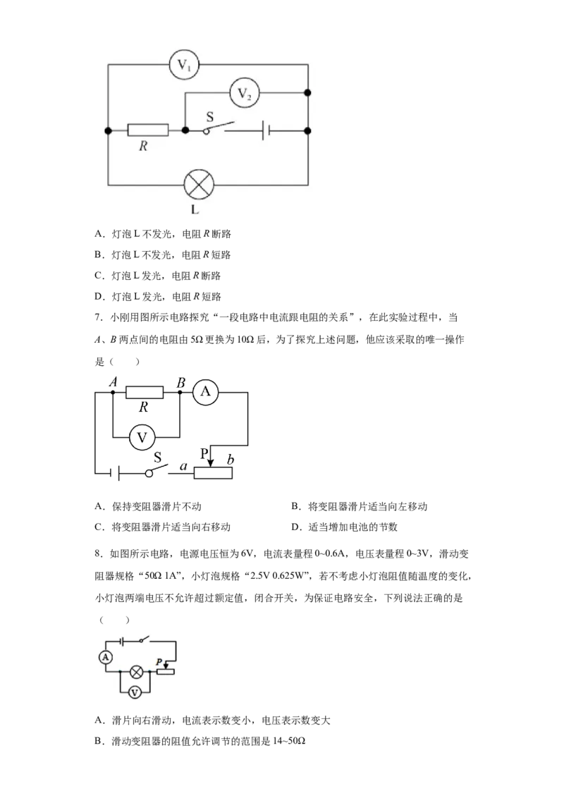 期末培优试卷二（原卷版）_9上-初中物理苏科版(4)_赠送：旧版资料（和新版好多一样，仍具有很大参考价值）_04试卷_期末试卷_期末培优试卷二-期末直通车