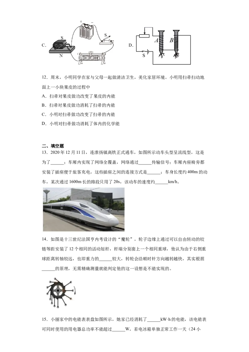 期末培优试卷二（原卷版）_9上-初中物理苏科版(4)_赠送：旧版资料（和新版好多一样，仍具有很大参考价值）_04试卷_期末试卷_期末培优试卷二-期末直通车