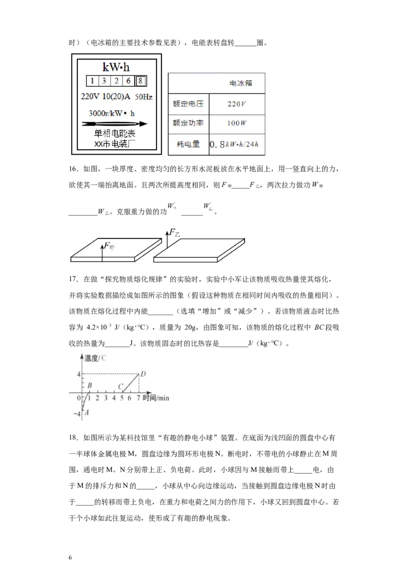 期末培优试卷二（原卷版）_9上-初中物理苏科版(4)_赠送：旧版资料（和新版好多一样，仍具有很大参考价值）_04试卷_期末试卷_期末培优试卷二-期末直通车