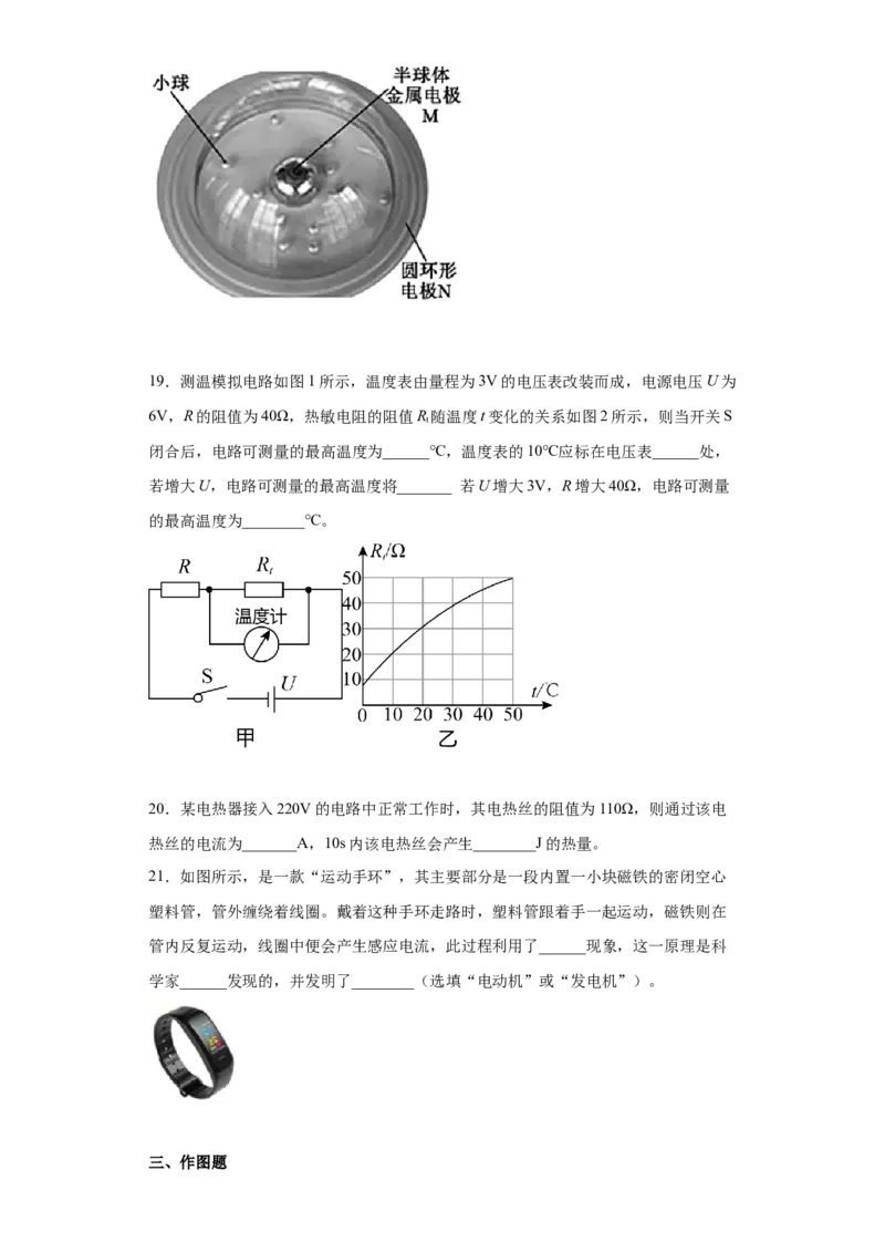 期末培优试卷二（原卷版）_9上-初中物理苏科版(4)_赠送：旧版资料（和新版好多一样，仍具有很大参考价值）_04试卷_期末试卷_期末培优试卷二-期末直通车