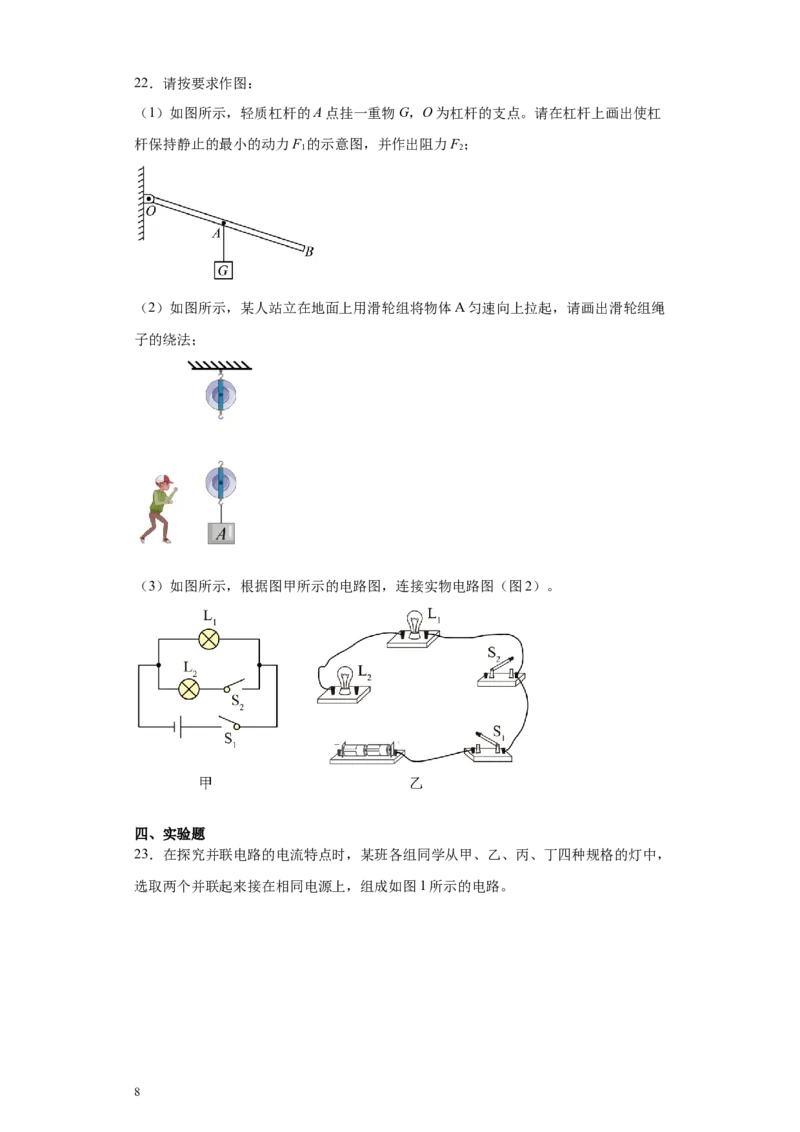 期末培优试卷二（原卷版）_9上-初中物理苏科版(4)_赠送：旧版资料（和新版好多一样，仍具有很大参考价值）_04试卷_期末试卷_期末培优试卷二-期末直通车