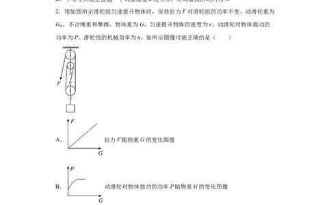 期末培优试卷二（原卷版）_9上-初中物理苏科版(4)_赠送：旧版资料（和新版好多一样，仍具有很大参考价值）_04试卷_期末试卷_期末培优试卷二-期末直通车