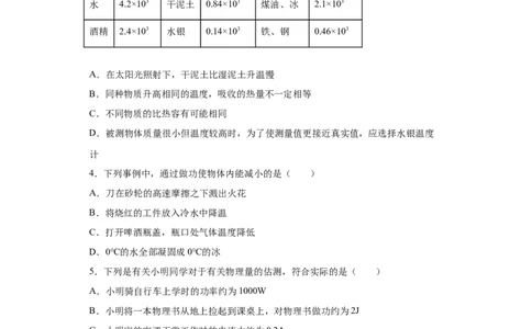 期末培优试卷二（原卷版）_9上-初中物理苏科版(4)_赠送：旧版资料（和新版好多一样，仍具有很大参考价值）_04试卷_期末试卷_期末培优试卷二-期末直通车