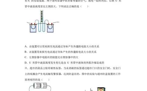 期末培优试卷二（原卷版）_9上-初中物理苏科版(4)_赠送：旧版资料（和新版好多一样，仍具有很大参考价值）_04试卷_期末试卷_期末培优试卷二-期末直通车