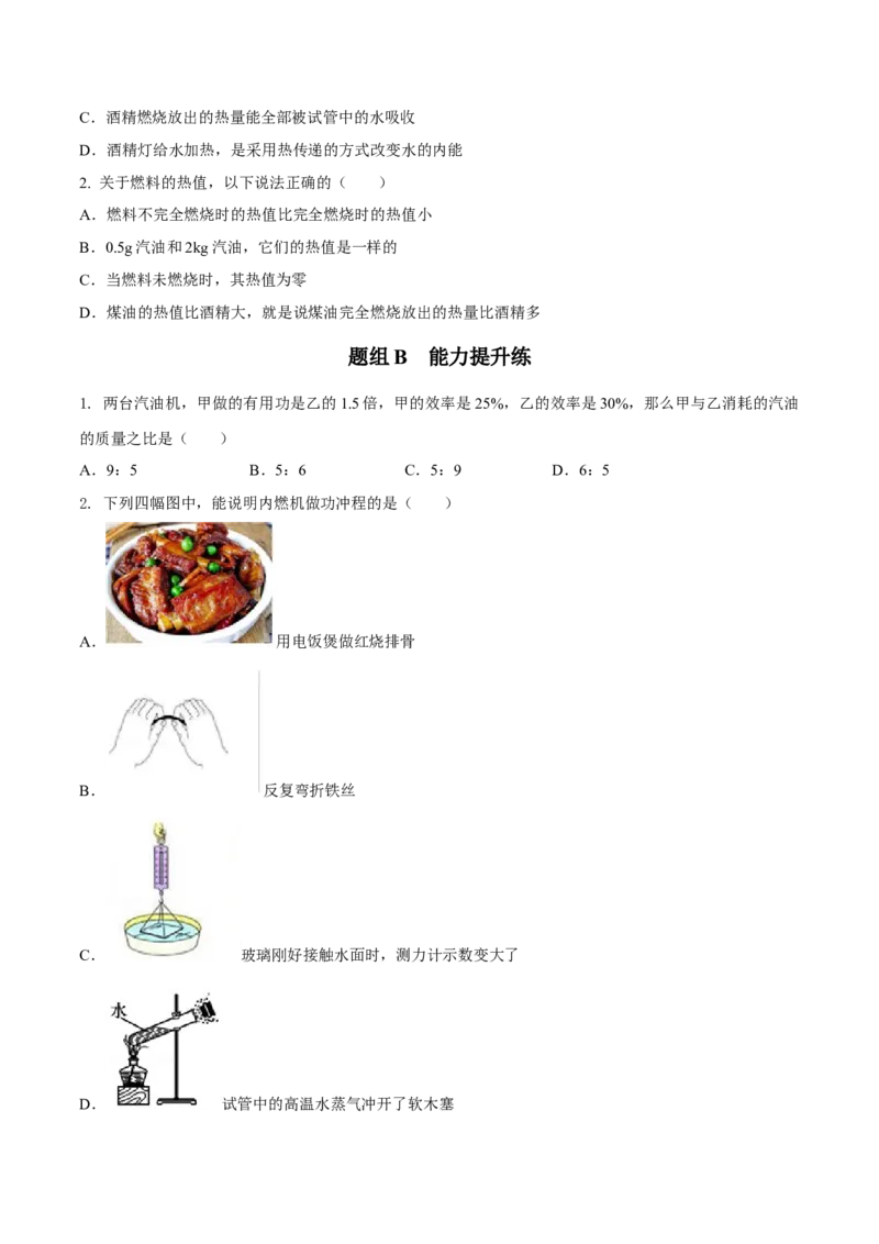 第9节机械能和内能的相互转化（原卷版）-帮课堂2022-2023学年九年级物理上册同步精品讲义（苏科版）_9上-初中物理苏科版(4)_03讲义