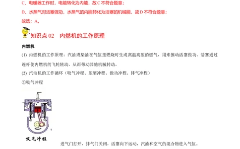 第9节机械能和内能的相互转化（原卷版）-帮课堂2022-2023学年九年级物理上册同步精品讲义（苏科版）_9上-初中物理苏科版(4)_03讲义