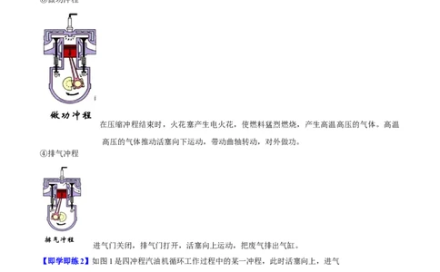 第9节机械能和内能的相互转化（原卷版）-帮课堂2022-2023学年九年级物理上册同步精品讲义（苏科版）_9上-初中物理苏科版(4)_03讲义