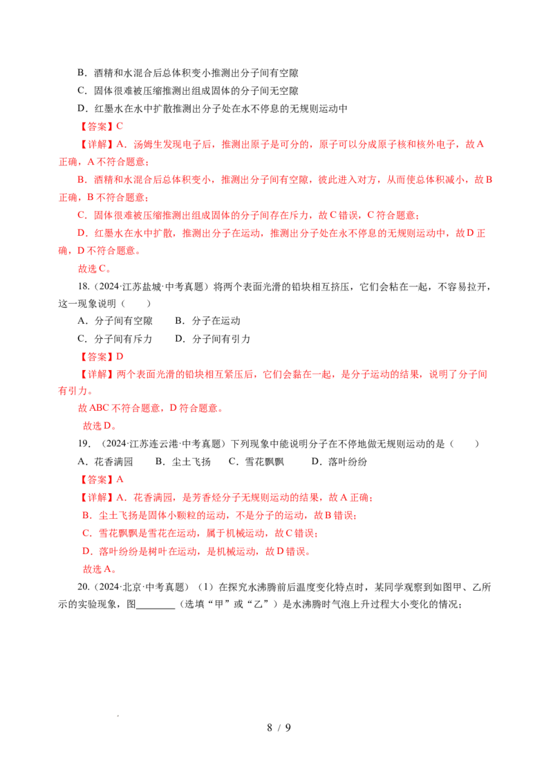 10.1走进分子世界（分层作业）（解析版）(1)_8下-初中物理苏科版(4)_01课件+练习_10.1走进分子世界（分层作业）-上好课八年级物理下册同步高效课堂（苏科版2024）