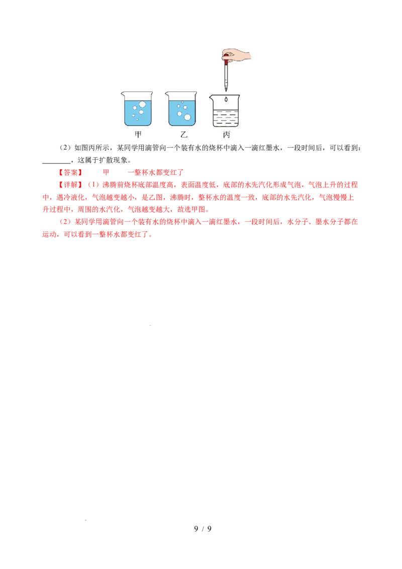 10.1走进分子世界（分层作业）（解析版）(1)_8下-初中物理苏科版(4)_01课件+练习_10.1走进分子世界（分层作业）-上好课八年级物理下册同步高效课堂（苏科版2024）