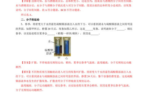10.1走进分子世界（分层作业）（解析版）(1)_8下-初中物理苏科版(4)_01课件+练习_10.1走进分子世界（分层作业）-上好课八年级物理下册同步高效课堂（苏科版2024）