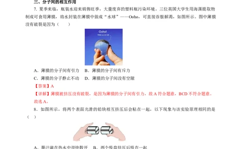 10.1走进分子世界（分层作业）（解析版）(1)_8下-初中物理苏科版(4)_01课件+练习_10.1走进分子世界（分层作业）-上好课八年级物理下册同步高效课堂（苏科版2024）