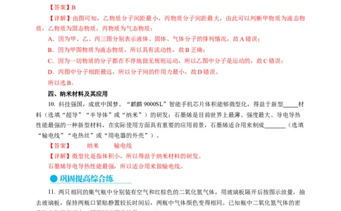 10.1走进分子世界（分层作业）（解析版）(1)_8下-初中物理苏科版(4)_01课件+练习_10.1走进分子世界（分层作业）-上好课八年级物理下册同步高效课堂（苏科版2024）