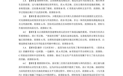 高三历史答案_07高考历史_历史高考模拟题_新高考_2023年_河北省张家口市2022-2023学年高三上学期期末考试历史_河北省张家口市2022-2023学年高三上学期期末考试历史