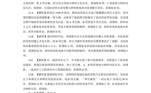 高三历史答案_07高考历史_历史高考模拟题_新高考_2023年_河北省张家口市2022-2023学年高三上学期期末考试历史_河北省张家口市2022-2023学年高三上学期期末考试历史